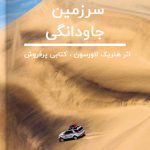 کتاب دیوانگی
